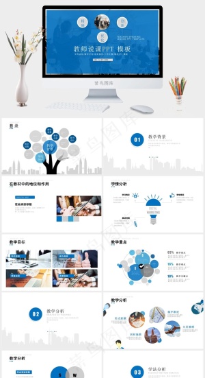 蓝色营销PPT模板预览图