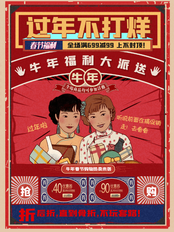 电商宝贝详情页模板中国风过年春节不打烊psd模版下载