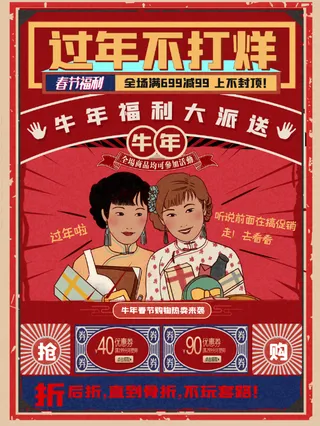 电商宝贝详情页模板中国风过年春节不打烊