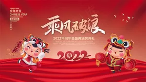 虎年 虎年图片海报