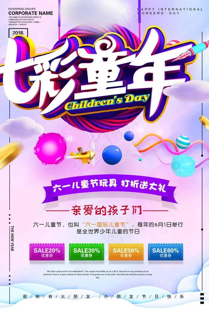 唯美手绘梦幻61儿童节海报psd模版下载