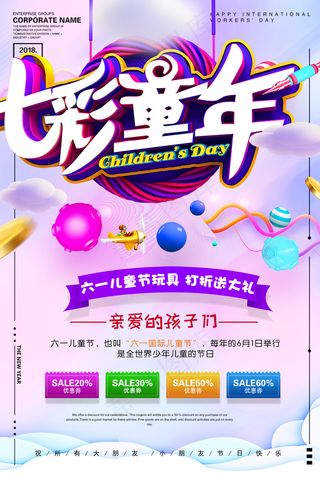 唯美手绘梦幻61儿童节海报