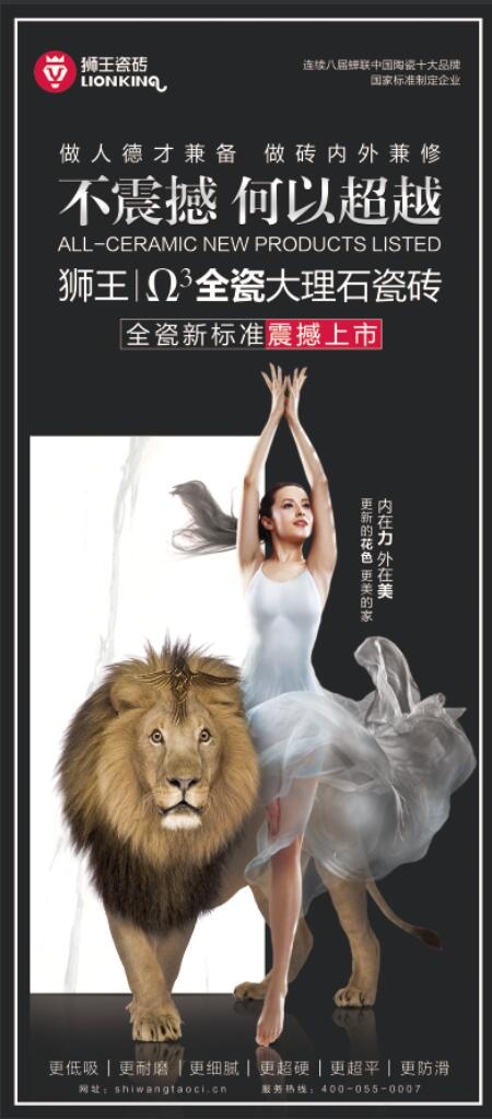 狮王瓷砖上市psd模版下载