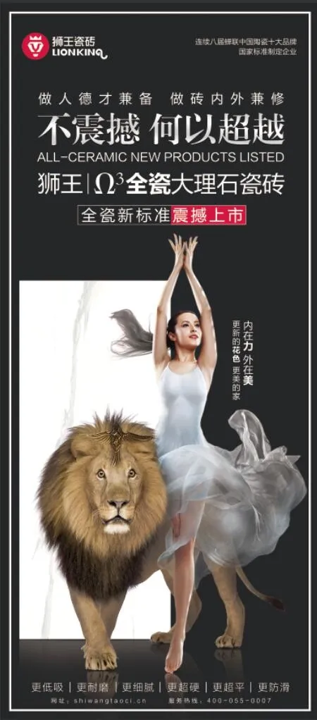 狮王瓷砖上市psd模版下载