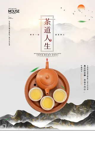 创意春季茶叶促销春茶上市海报