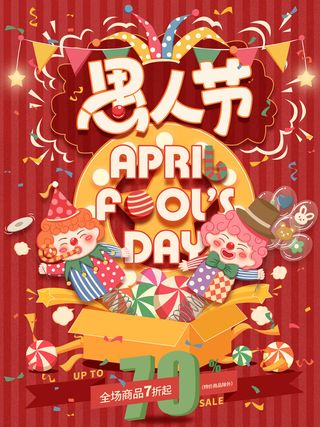 卡通创意41愚人节商场宣传活动促销节日海报展板模板PSDAI素材
