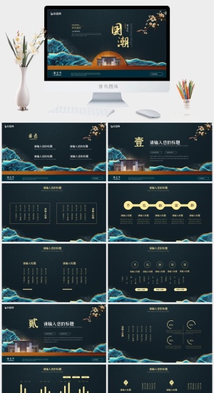 国潮中国风国潮文化PPT模板预览图