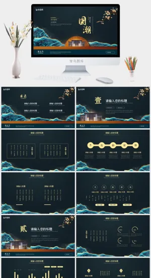 国潮中国风国潮文化PPT模板预览图