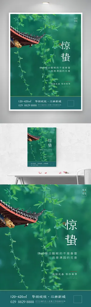 大气惊蛰二十四节气设计