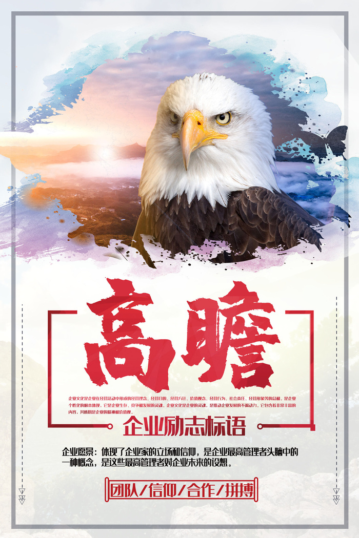 企业文化挂画励志企业文化公司团队合作精神标语办公会议室挂画海报素材图(1772x2657)psd模版下载