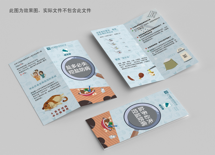 三减三健之减盐对折页cdr矢量模版下载