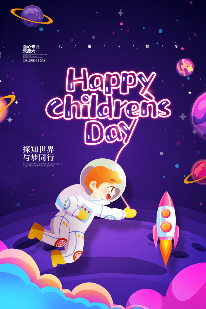 创意61儿童节宣传海报模板六一促销活动展板可爱插画psd设计素材psd模版下载