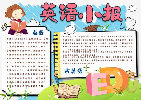 英语手抄报电子小报空白模板小学生卡通A3A4小报