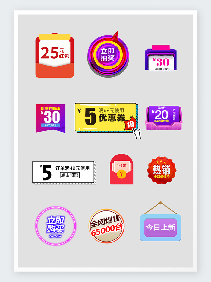 大促热销标签模板psd模版下载