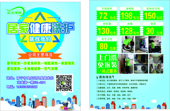 环保宣传单源文件设计开业彩页cdr矢量模版下载