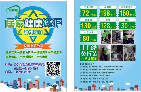 环保宣传单源文件设计开业彩页