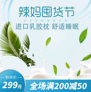 直通车  夏季乳胶枕头 电商