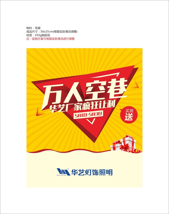 华艺万人空巷吊旗cdr矢量模版下载