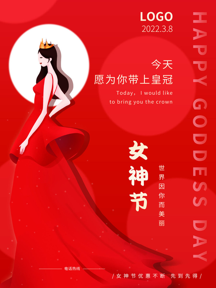 女神节海报psd模版下载