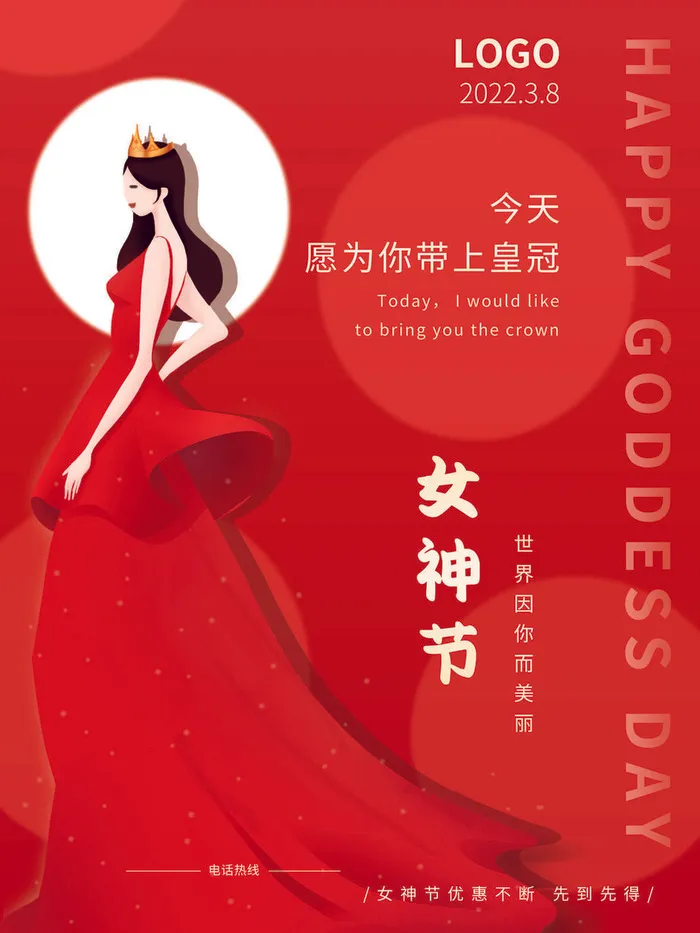 女神节海报psd模版下载