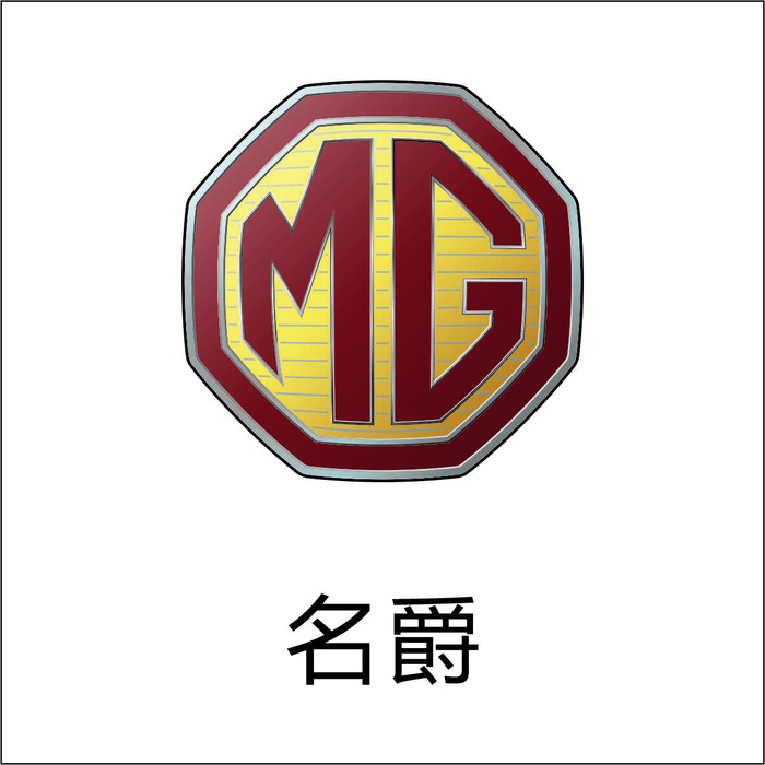 名爵汽车标志cdr矢量下载cdr矢量模版下载