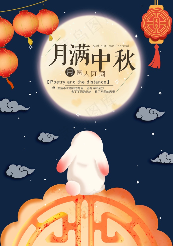 中秋 中秋节 中秋节海报
