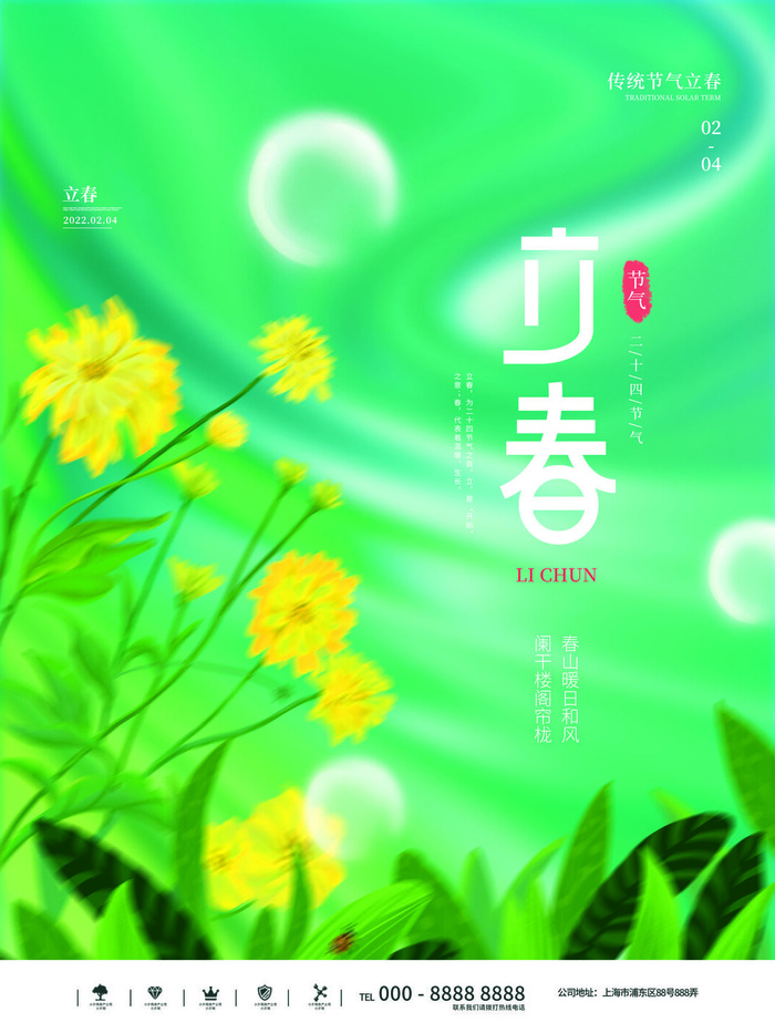 24节气立春春季新春春天海报模板PSD分层设计素材源文件模板