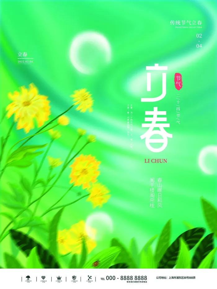 24节气立春春季新春春天海报模板PSD分层设计素材源文件模板psd模版下载