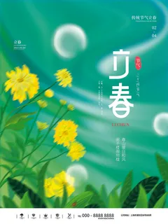 24节气立春春季新春春天海报模板PSD分层设计素材源文件模板 24节气立春春季新春春天海报模板PSD分层设计素材源文件模板