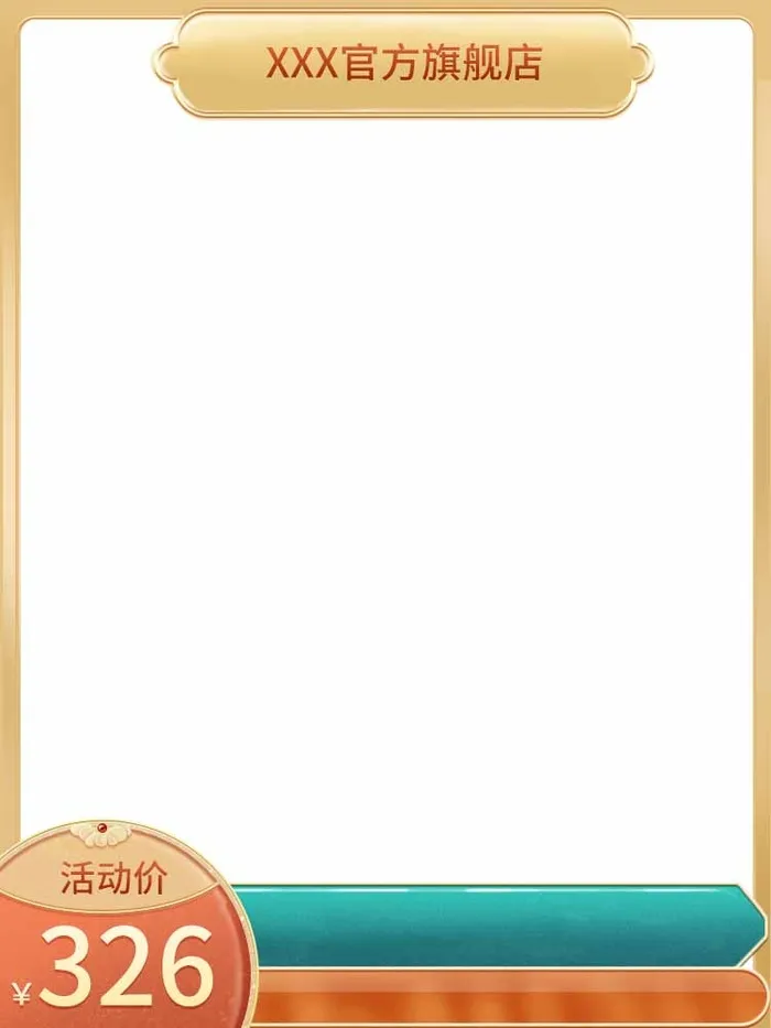 电商主图 电商促销主图psd模版下载