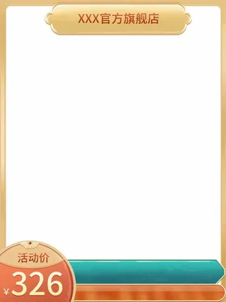 电商主图 电商促销主图