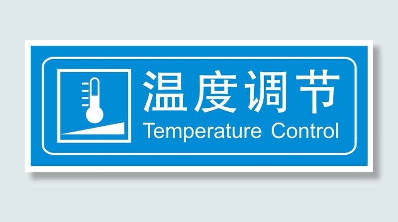 矢量温度调节导视牌cdr矢量模版下载
