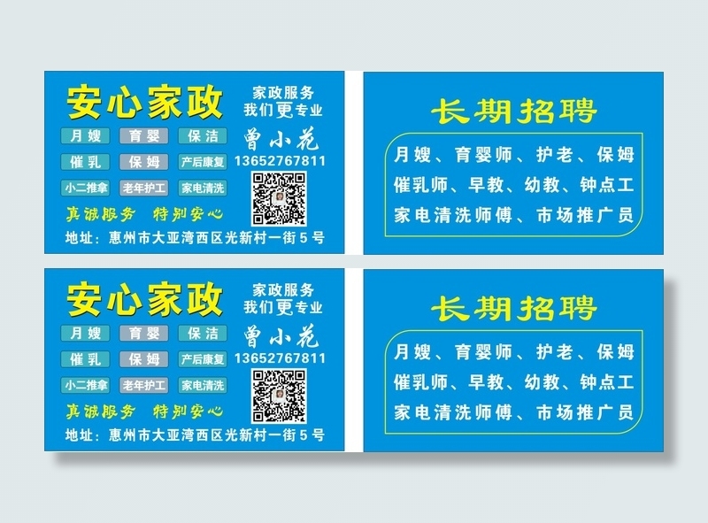 安心家政名片cdr矢量模版下载