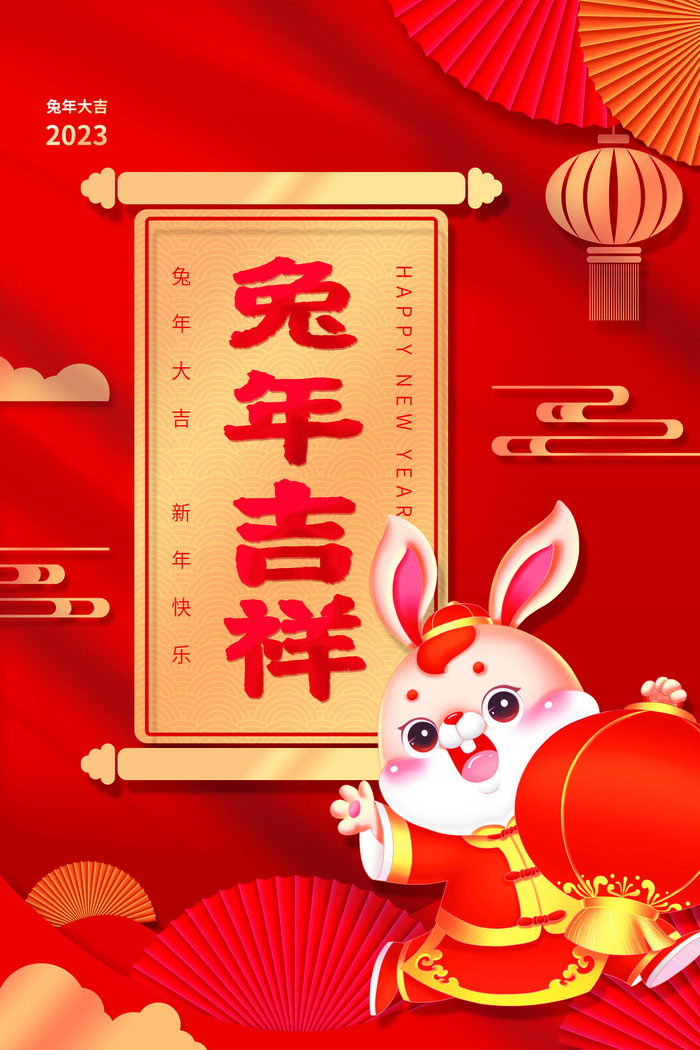 兔年春节红色促销海报psd模版下载