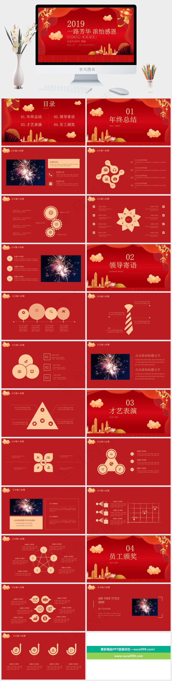 颁奖
年终总结
总结
才艺表演
领导寄语
红色中国风营销豪华PPT模板
