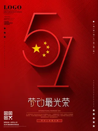 中国风国际节日五一劳动节宣传海报背景展板PSD分层设计素材模板