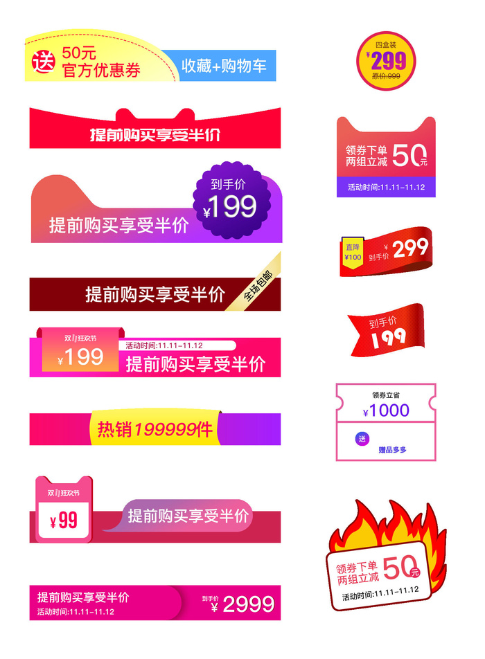 喜庆电商淘宝天猫京东活动价格打折降价特价标签