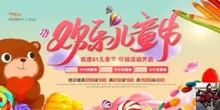 儿童节六一活动演出舞台背景展板海报psd素材