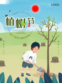 植树节3.12海报