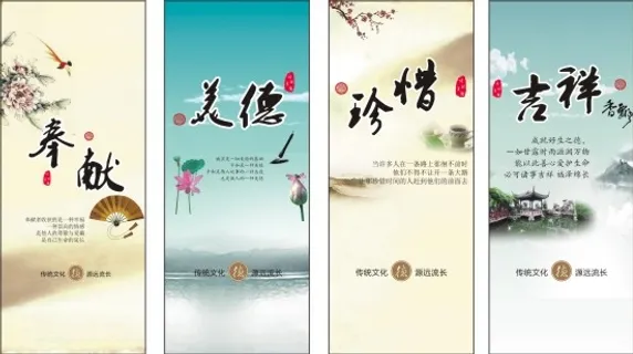 奉献 美德 珍惜 吉祥宣传展板竖版