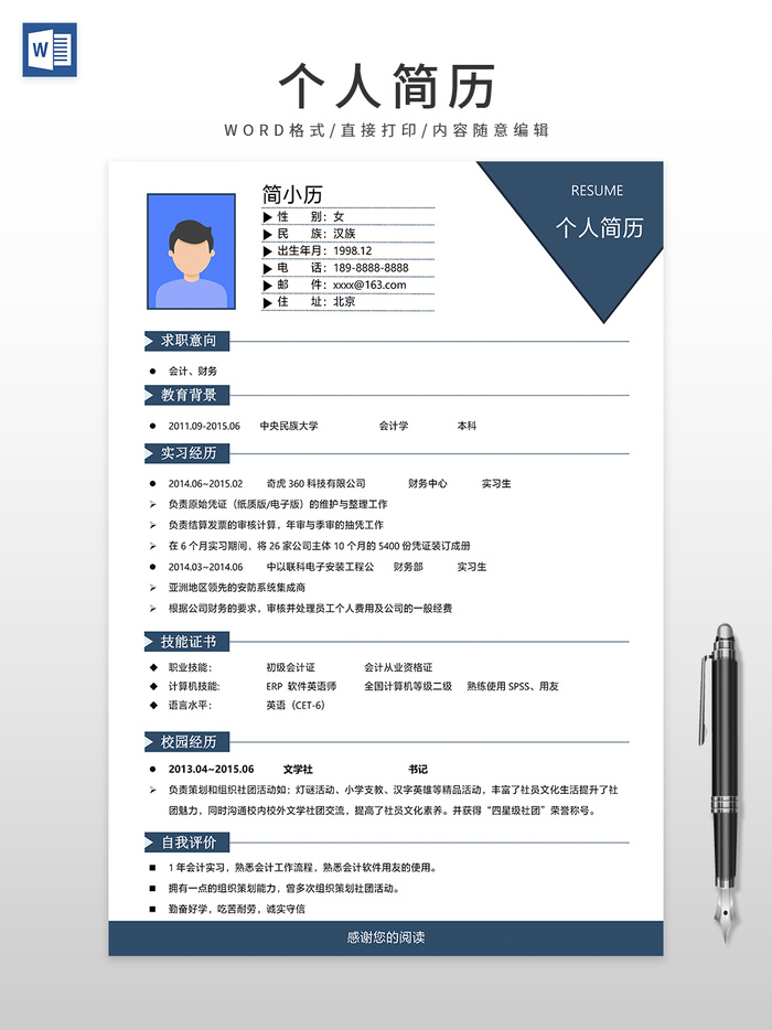 简约风财务会计简历