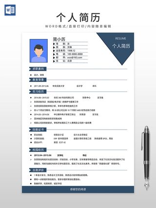 简约风财务会计简历