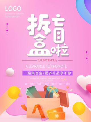 潮流酸性盲盒海报psd模板