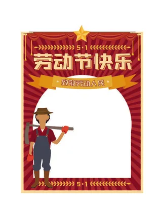 五一51劳动节快乐商场喜庆复古节日促销拍照框模板PSD设计素材