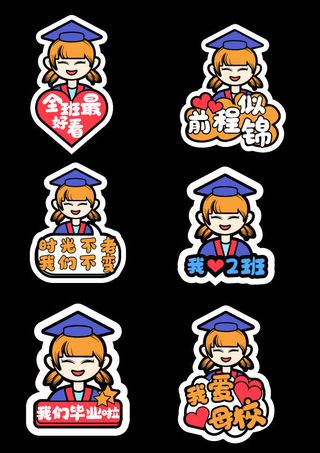 毕业季拍照打卡手举牌