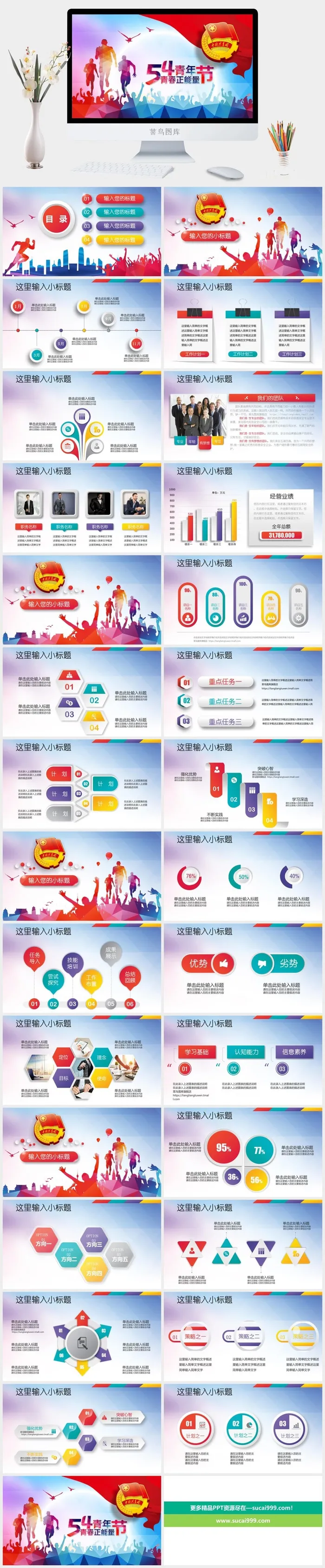102192大气青春正能量团委五四青年节共青团PPT