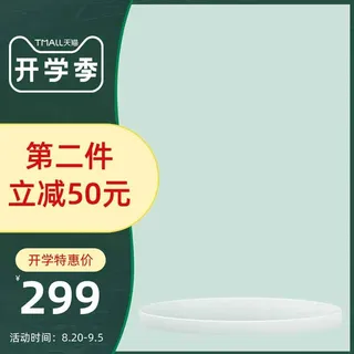 电商主图 网店活动主图