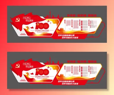 党建党史文化墙源文件CDR平面效果图