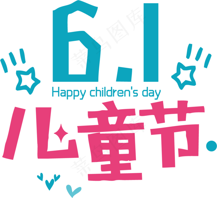 儿童节|童趣|海报|儿童节海报