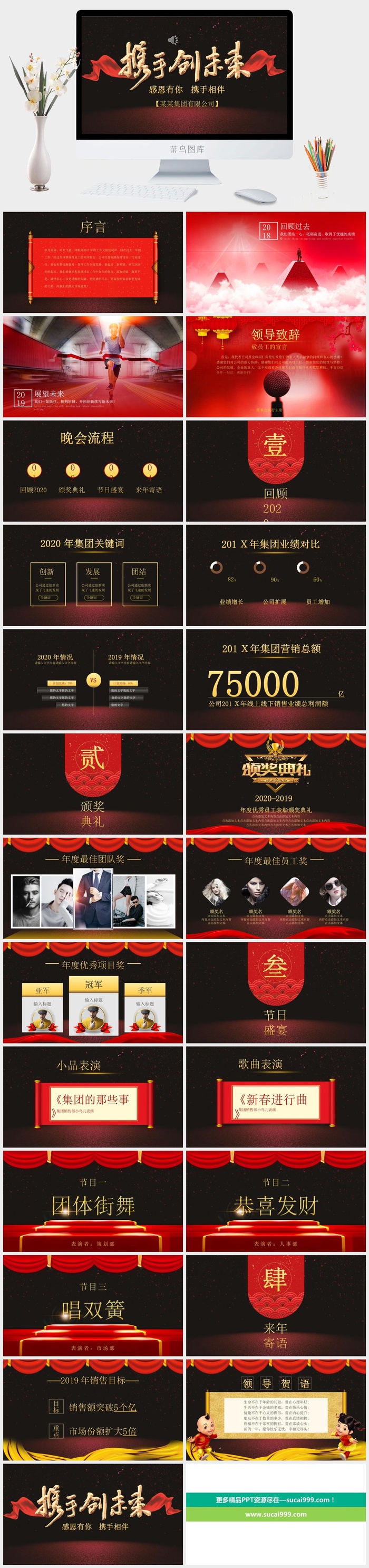 企业年会颁奖典礼ppt模板优秀员工表彰新年晚会ppt模版